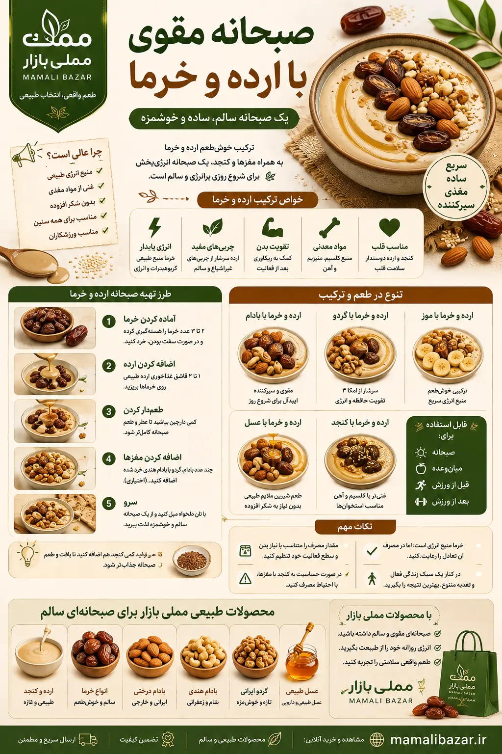 صبحانه سالم با ارده خرما بادام و دارچین