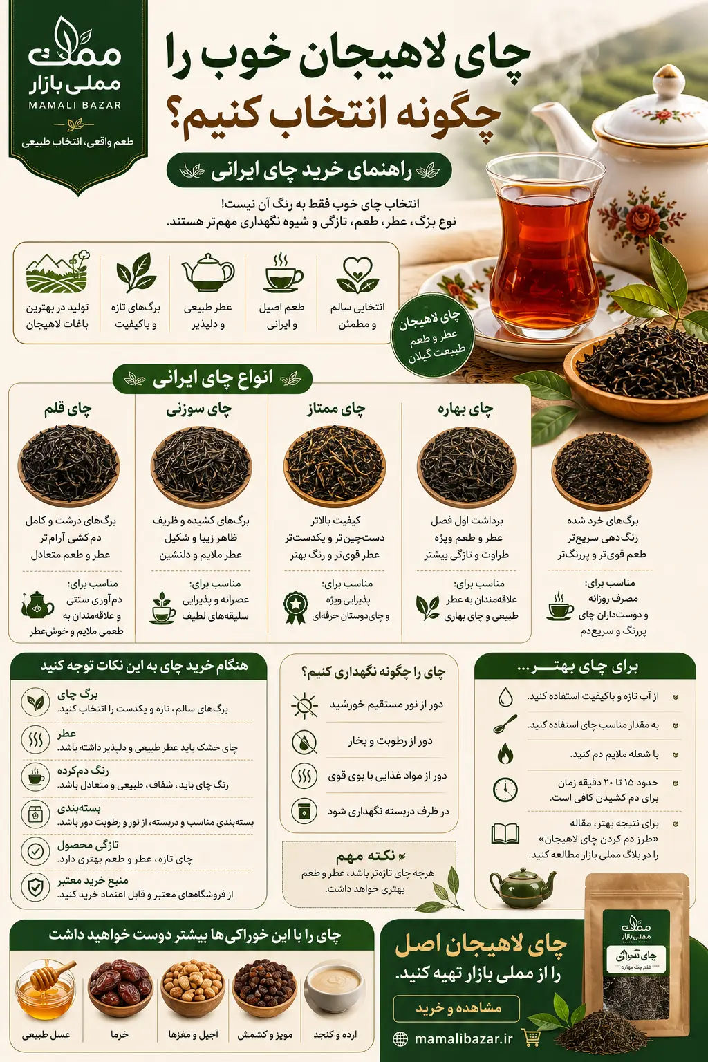 راهنمای خرید چای لاهیجان و تفاوت چای قلم سوزنی ممتاز شکسته و بهاره